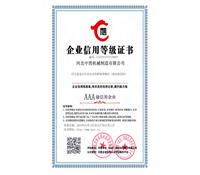 企業信用等級（jí）證書（shū）-河北冈本视频在线观看版下载