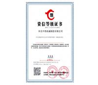 資信等級證書-河北冈本视频在线观看版下载