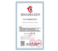 誠信企業家認證（zhèng）證書-河北冈本视频在线观看版下载