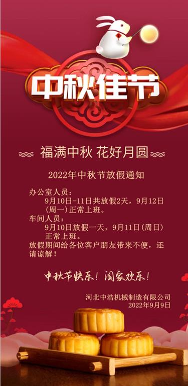 伸（shēn）縮節中秋節