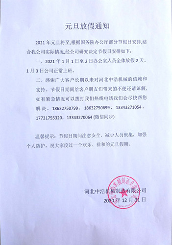 金屬波紋管廠家（jiā）放假通知