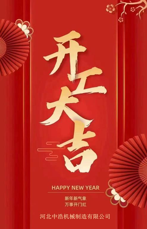 伸縮節開（kāi）工（gōng）
