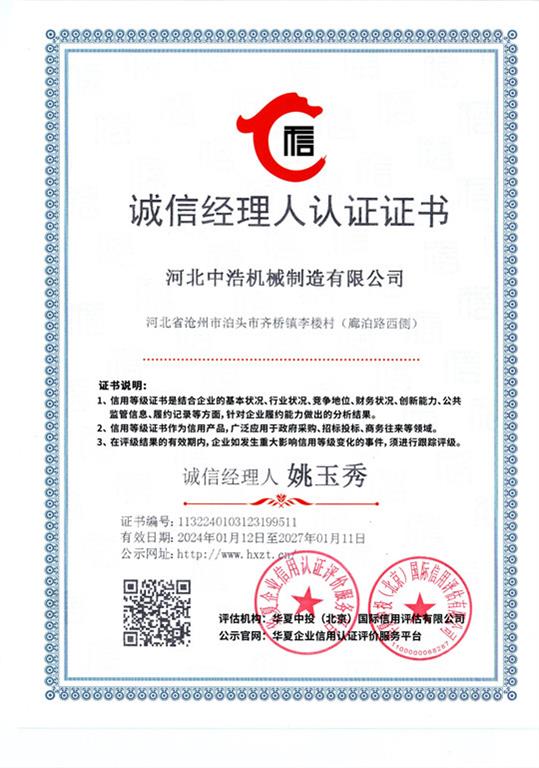 誠信經理人認證冈本视频在线观看版下载