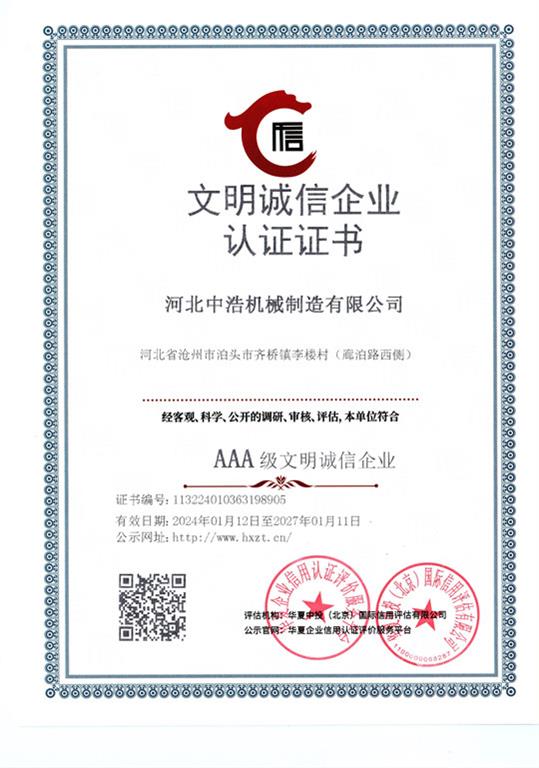 文明誠信（xìn）企（qǐ）業證書冈本视频在线观看版下载