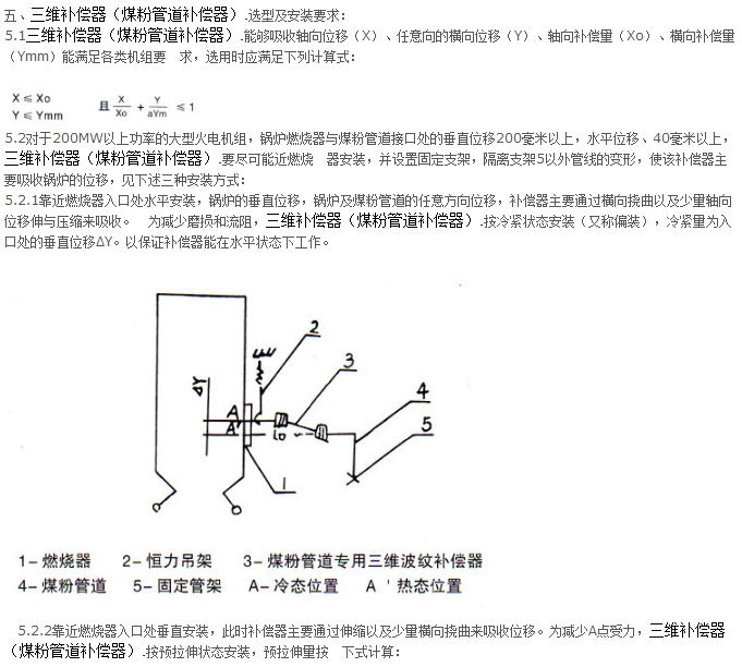 <strong>煤粉（fěn）管（guǎn）道專用三維補償器技術參數一</strong>