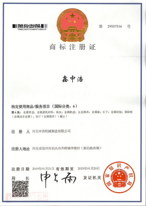 商標注（zhù）冊證